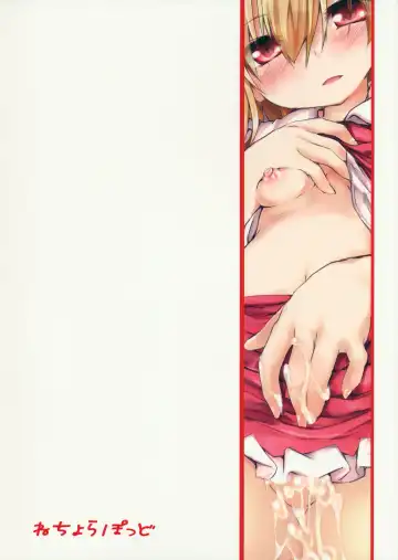 [Nanpuu] Oshioki Flan Fhentai - Page 24