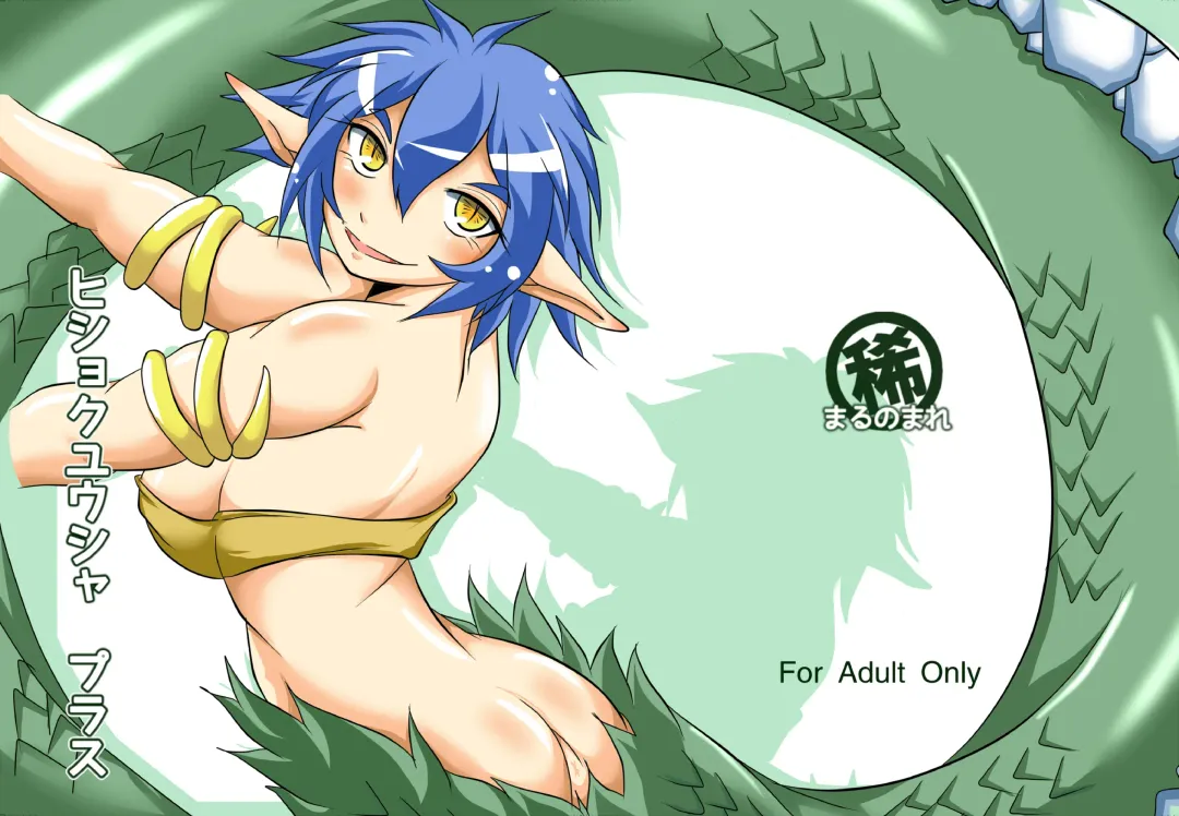 [Bankokudou] Hishoku Yuusha Plus Fhentai - Page 1