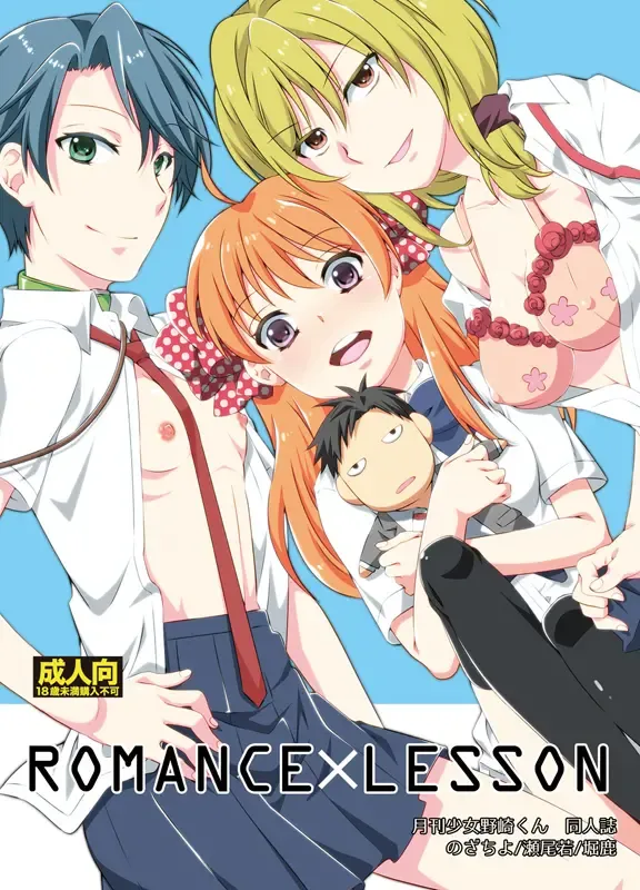 [Kamimiya Kozue] 別冊ラブロマンス新刊2サンプル/のざちよ・堀鹿・若瀬尾Gekkan Shoujo Nozaki-kun sample Fhentai - Page 1