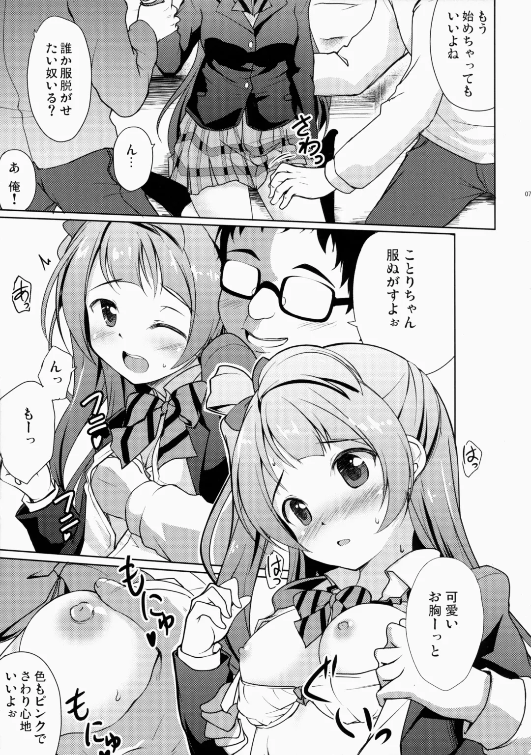 [Hitsujibane Shinobu] Kotori to Asobo Fhentai - Page 6