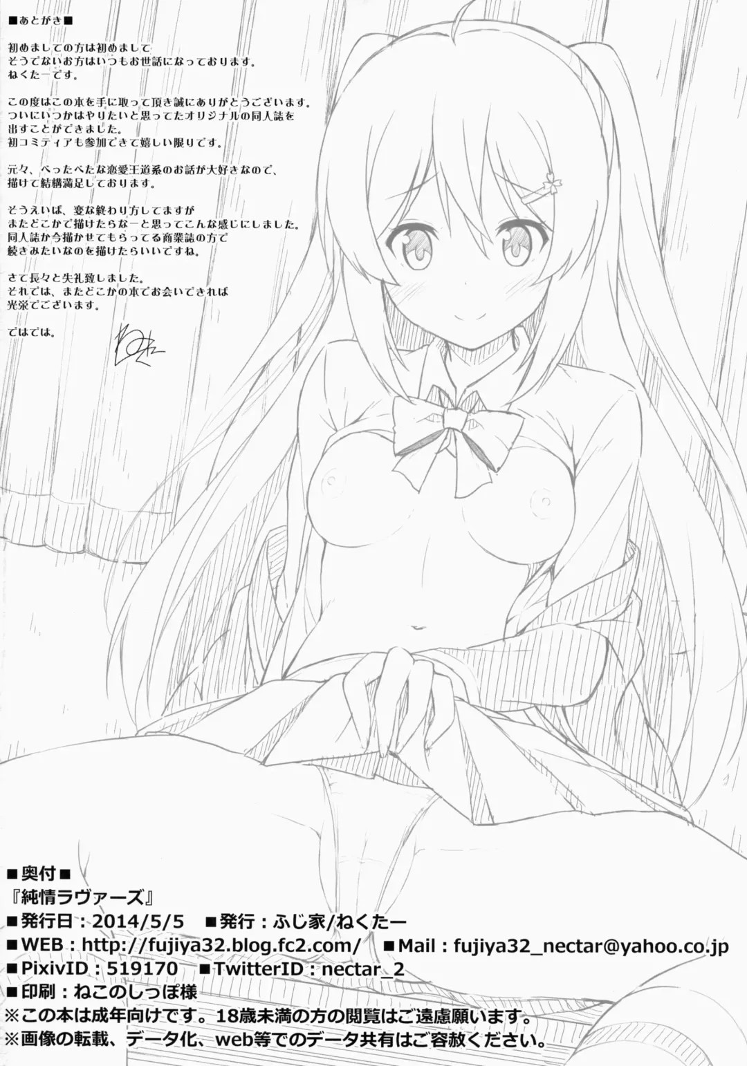 [Nectar] Junjou Lovers Fhentai - Page 25