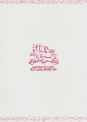 [Nectar] Junjou Lovers Fhentai - Page 26