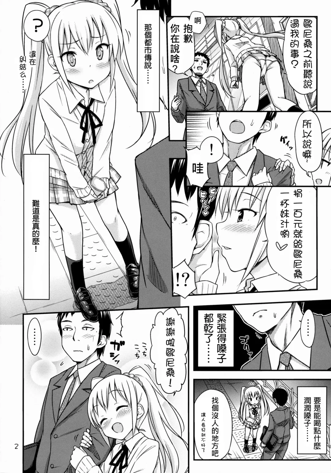 [Tsuttsu] Oshikko Bokin Shimasenka? Fhentai - Page 4
