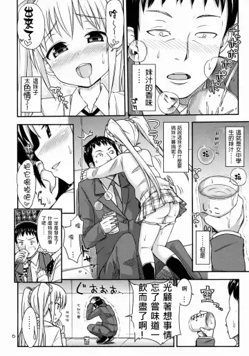 [Tsuttsu] Oshikko Bokin Shimasenka? Fhentai - Page 8