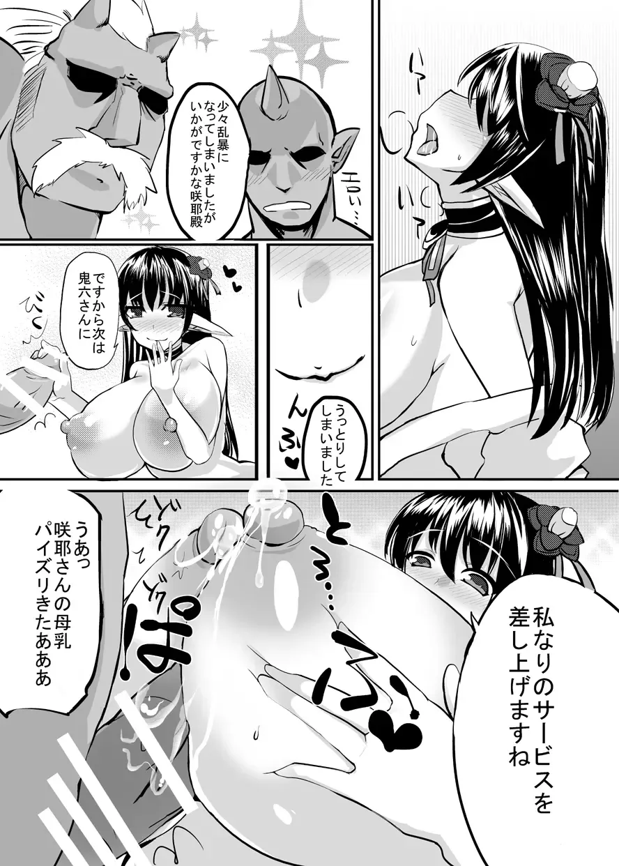 [Ashling] Haramiko Sakuya -Oni Taiji Hen- Fhentai - Page 11