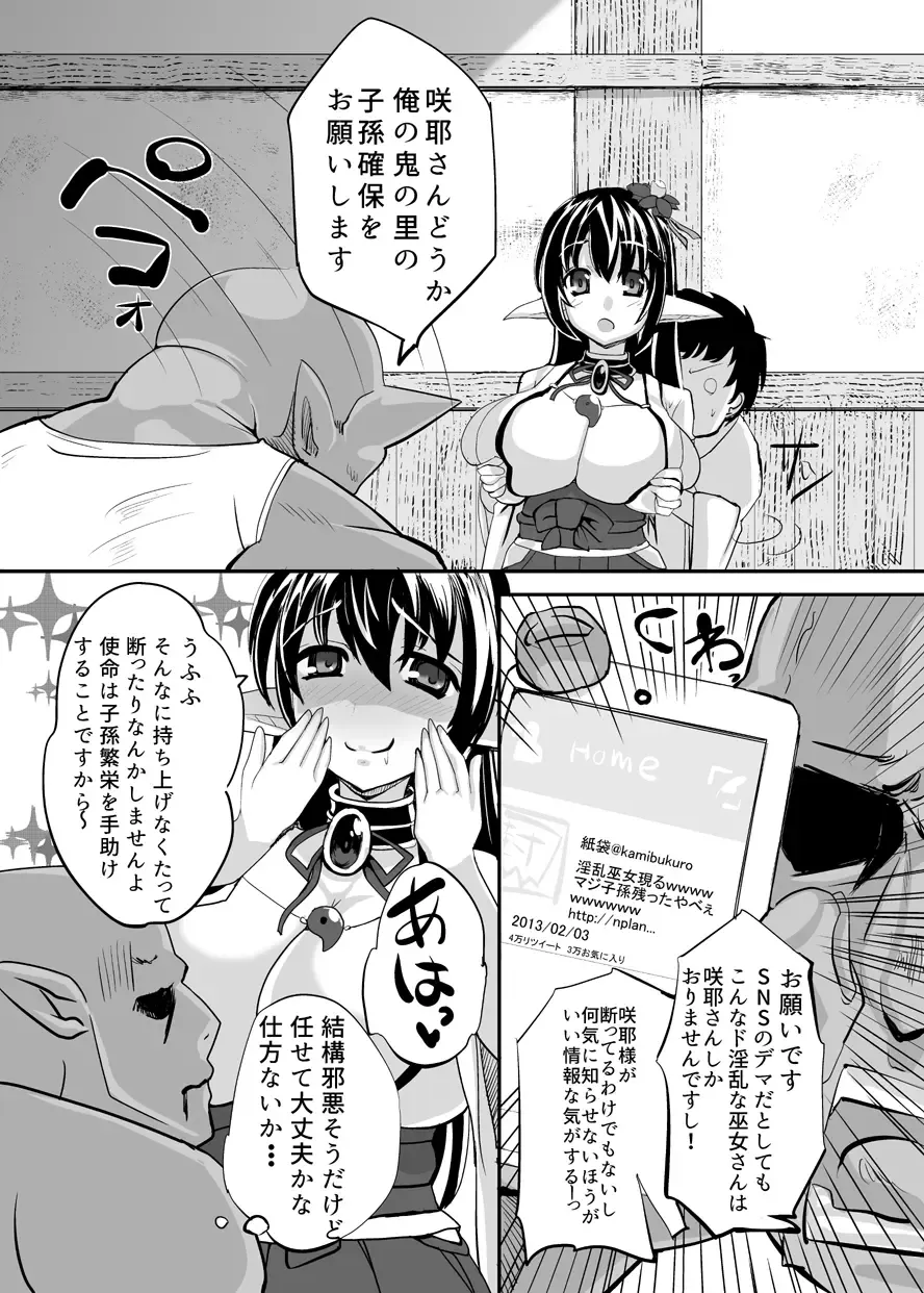 [Ashling] Haramiko Sakuya -Oni Taiji Hen- Fhentai - Page 4