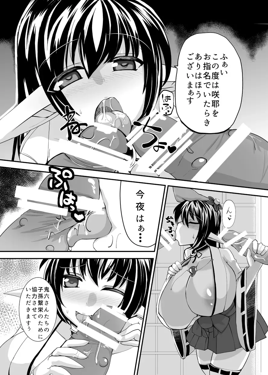 [Ashling] Haramiko Sakuya -Oni Taiji Hen- Fhentai - Page 6