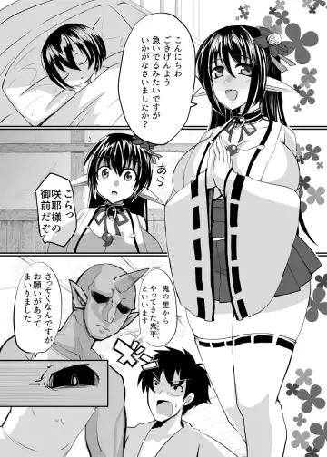 [Ashling] Haramiko Sakuya -Oni Taiji Hen- Fhentai - Page 3