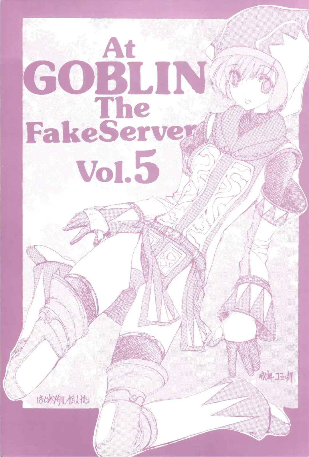 [Hagure Metal] At Goblin The Fake Server Vol. 5 Fhentai - Page 1