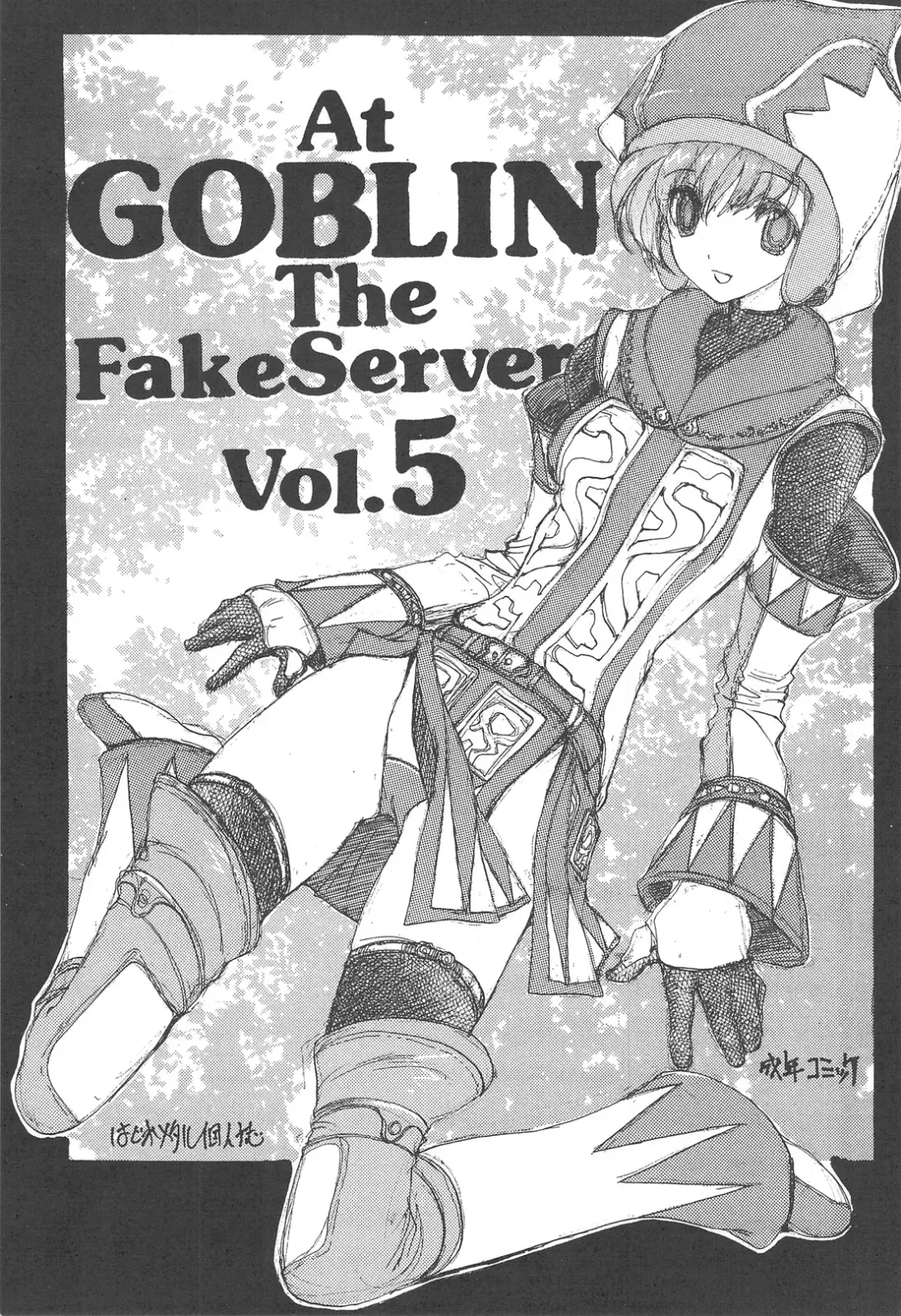 [Hagure Metal] At Goblin The Fake Server Vol. 5 Fhentai - Page 2