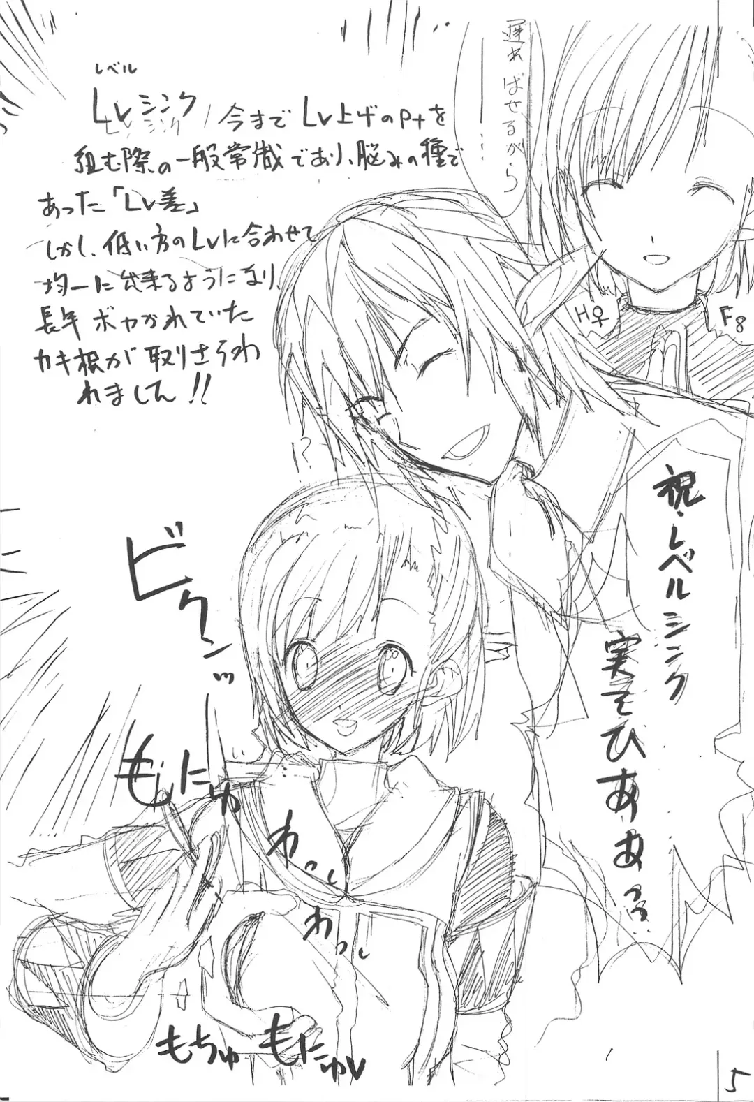 [Hagure Metal] At Goblin The Fake Server Vol. 5 Fhentai - Page 4