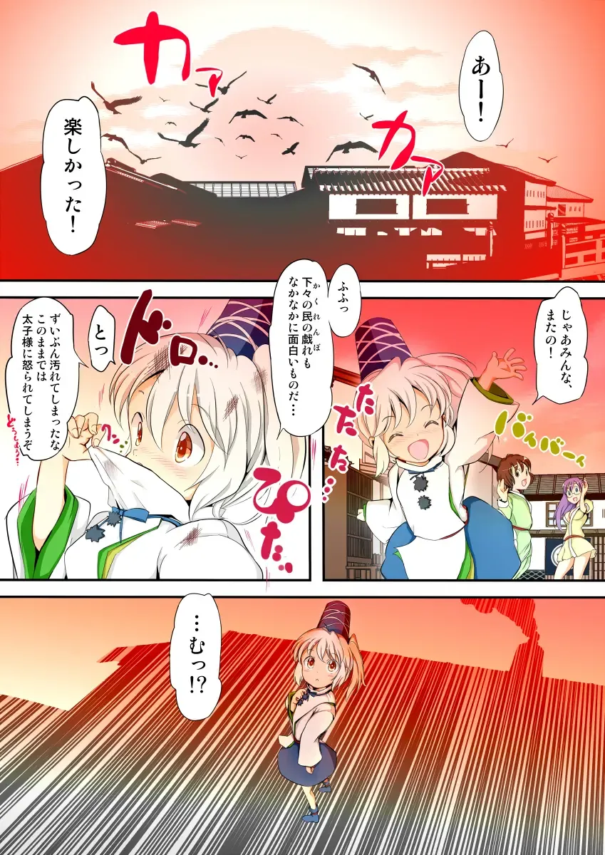 [Leli] Futo-chan no! Otokoyu de Kiki Ippatsu!? Fhentai - Page 2