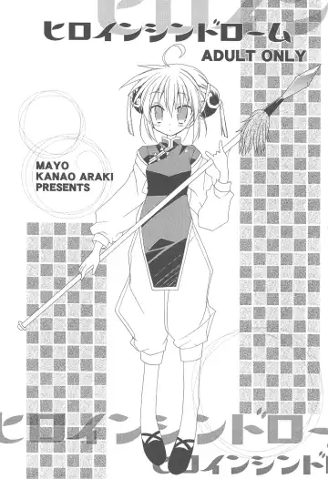 [Araki Kanao - Mayo] heroine syndrome Fhentai - Page 2