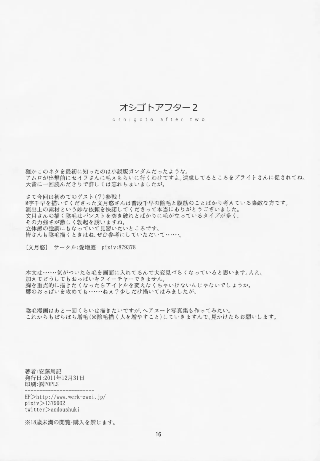 [Andou Shuki] Oshigoto After 2 Fhentai - Page 17