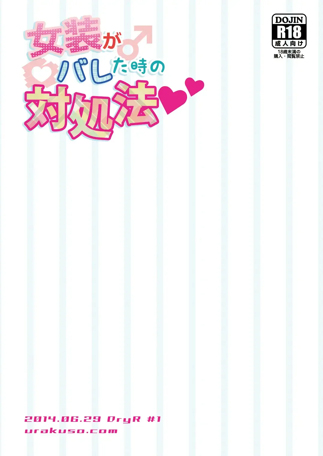 [Urakuso] Josou ga Bareta Toki no Taishohou Fhentai - Page 22