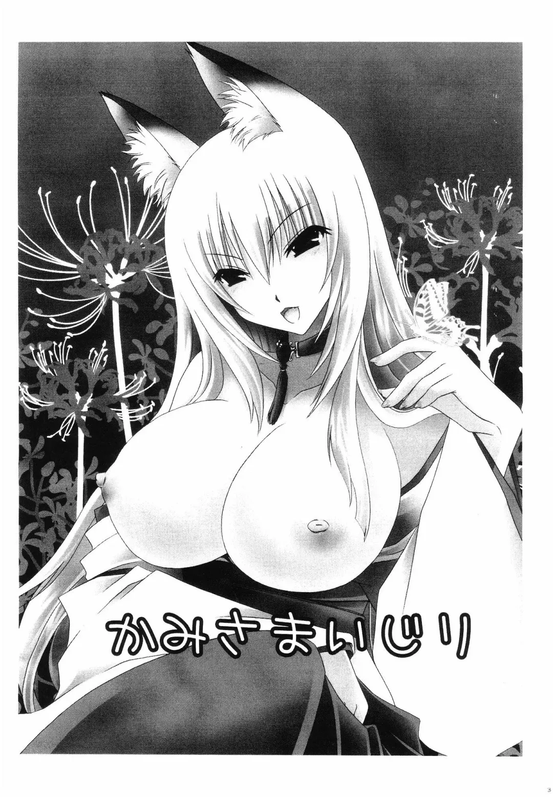 [Shinonome Ryu] Kami-sama Ijiri Fhentai - Page 2