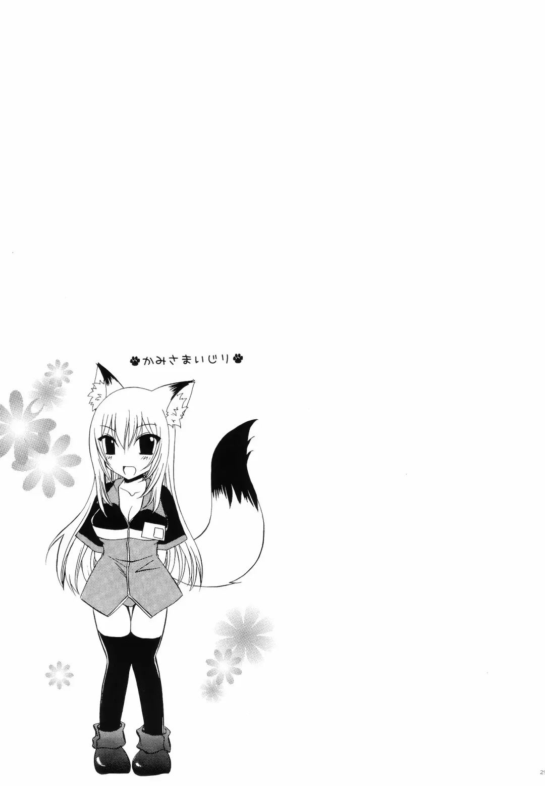 [Shinonome Ryu] Kami-sama Ijiri Fhentai - Page 28