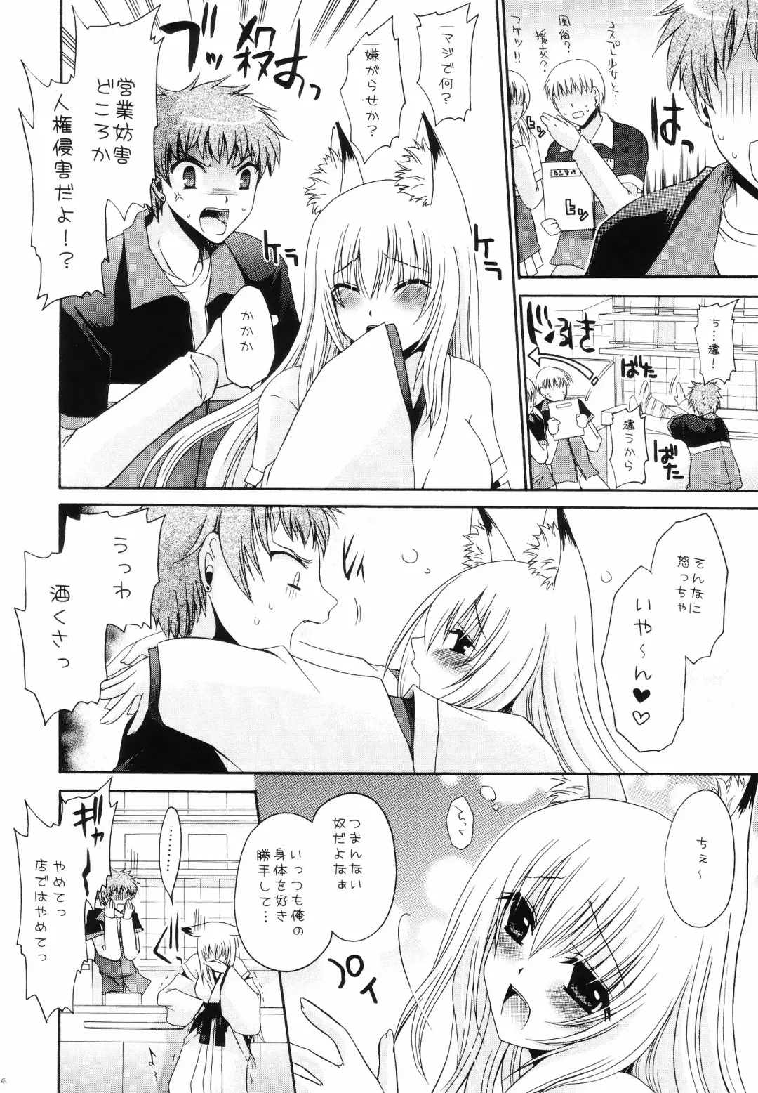 [Shinonome Ryu] Kami-sama Ijiri Fhentai - Page 5