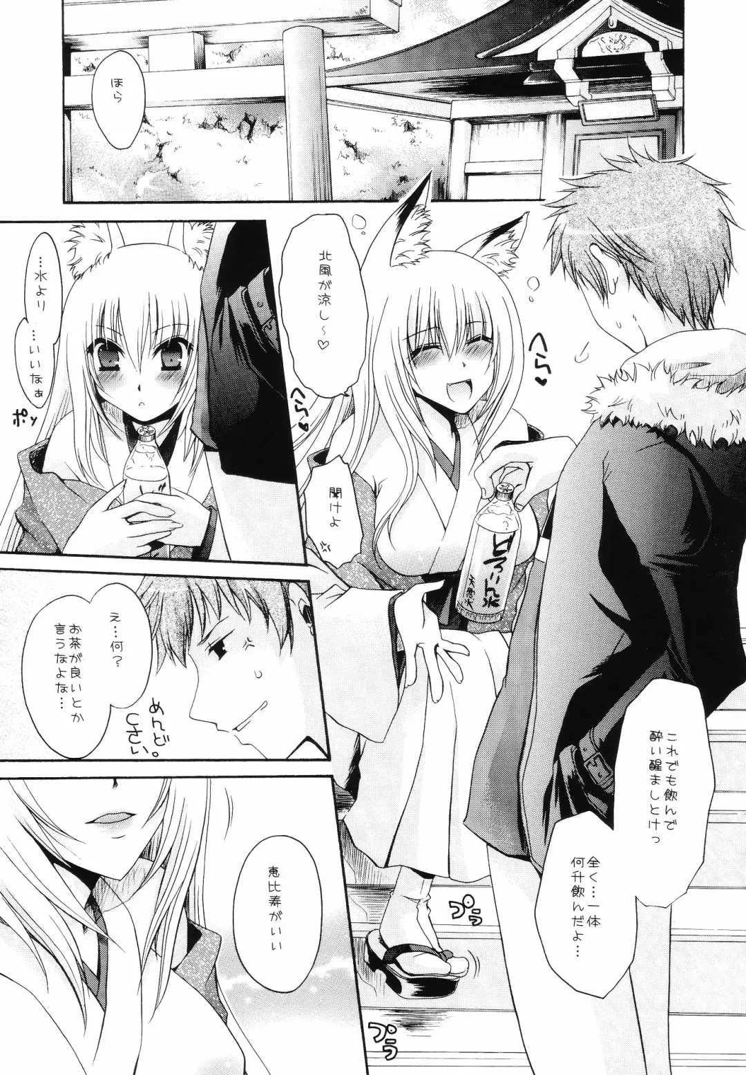 [Shinonome Ryu] Kami-sama Ijiri Fhentai - Page 6