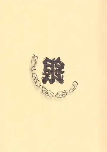 [Ginseiou] Kilometer 9.1 Sokuryouban Fhentai - Page 18