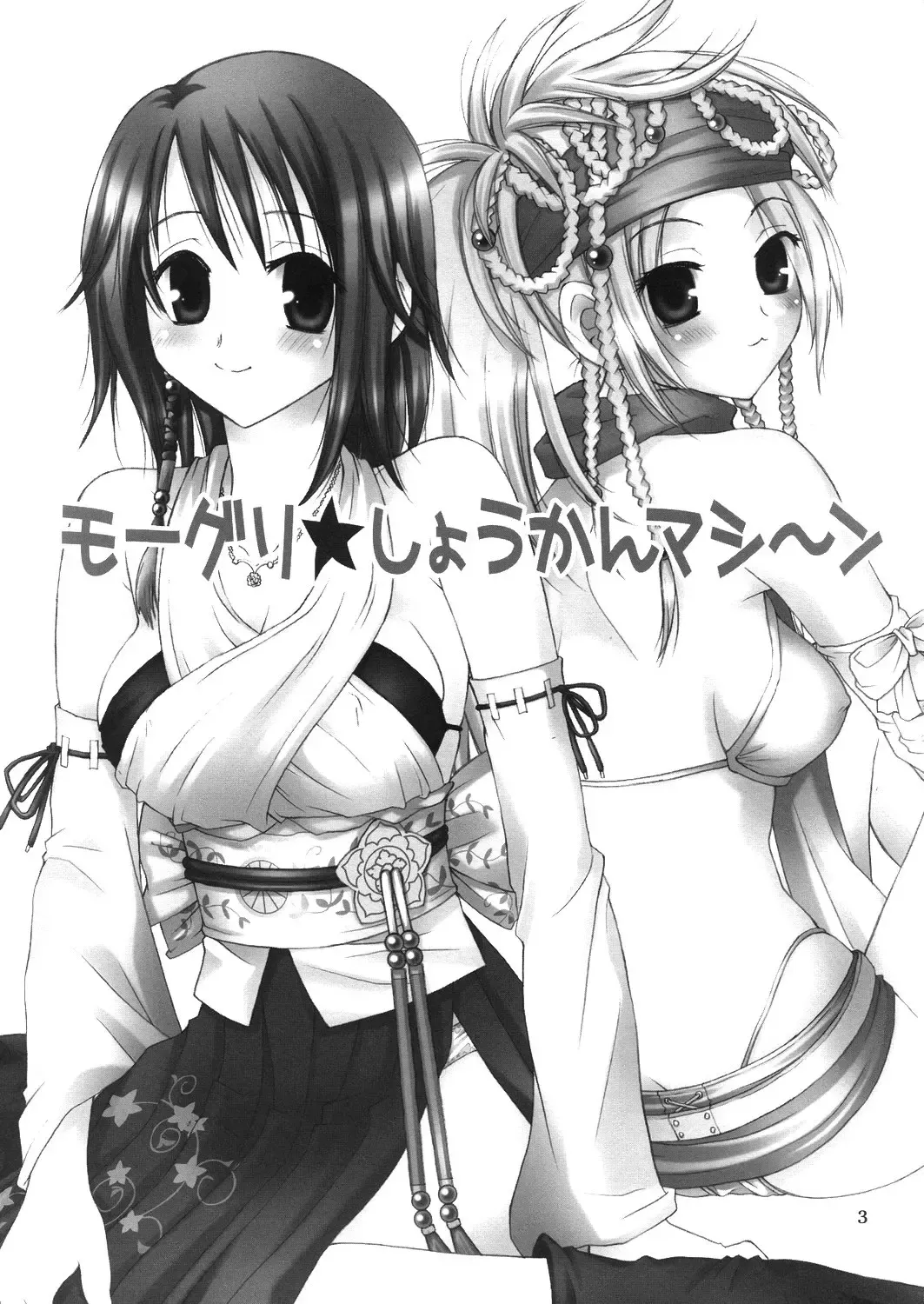 [Hyoujun Mai] Mojuri Shoukan Machine Fhentai - Page 2