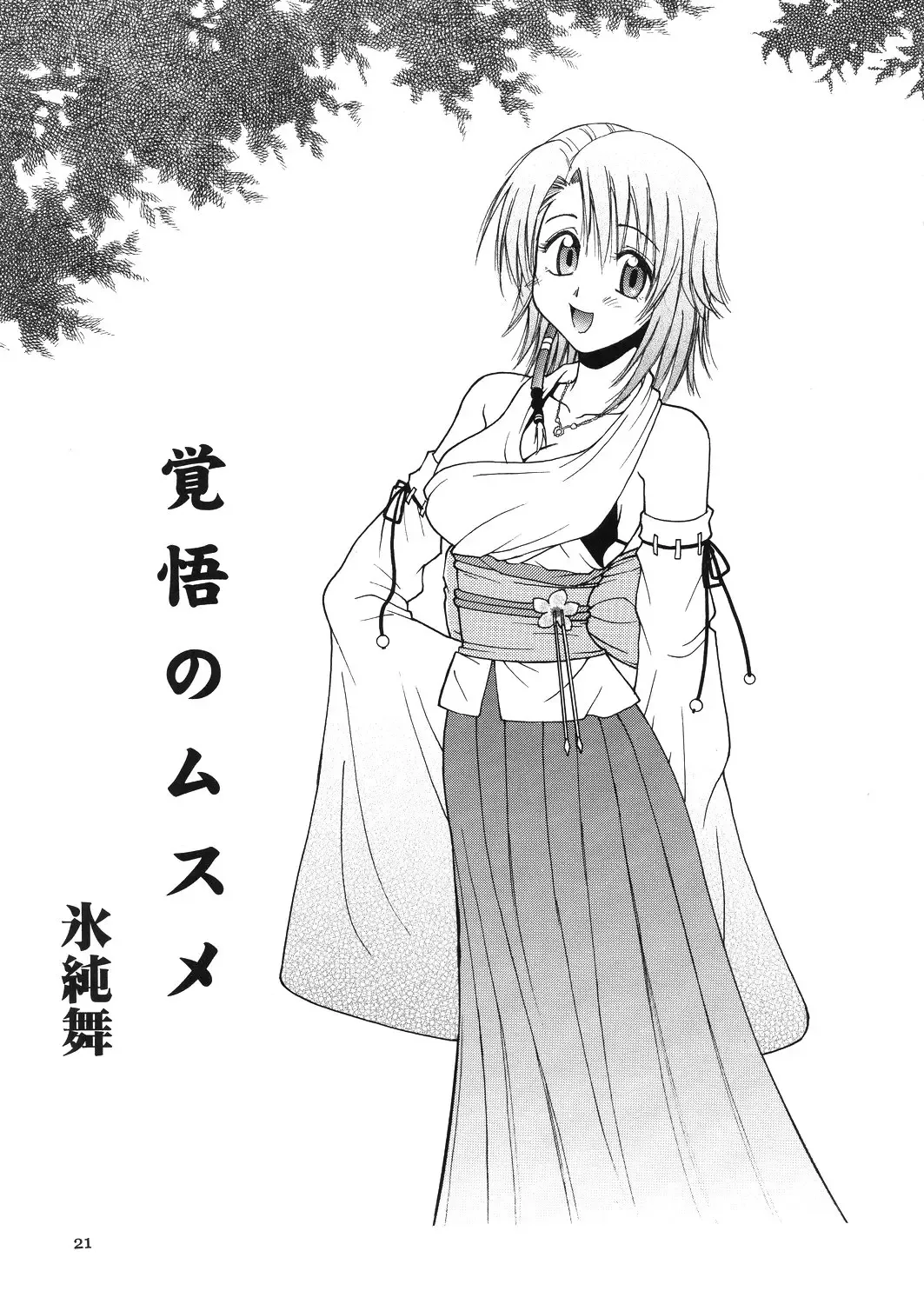 [Hyoujun Mai] Mojuri Shoukan Machine Fhentai - Page 20