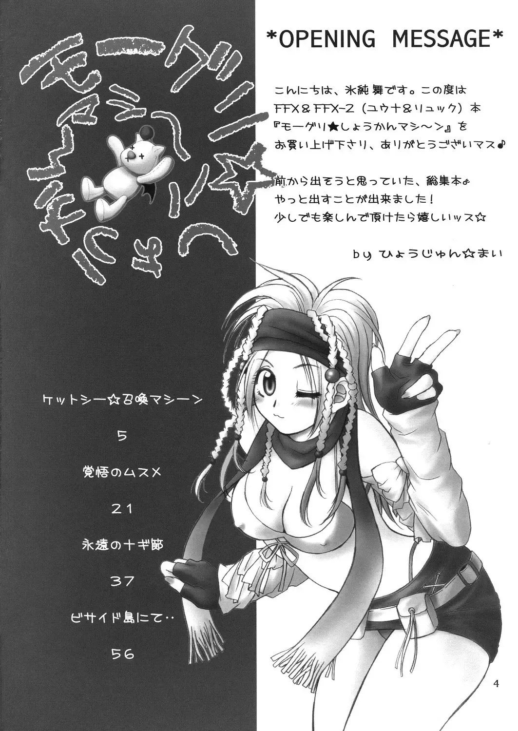 [Hyoujun Mai] Mojuri Shoukan Machine Fhentai - Page 3