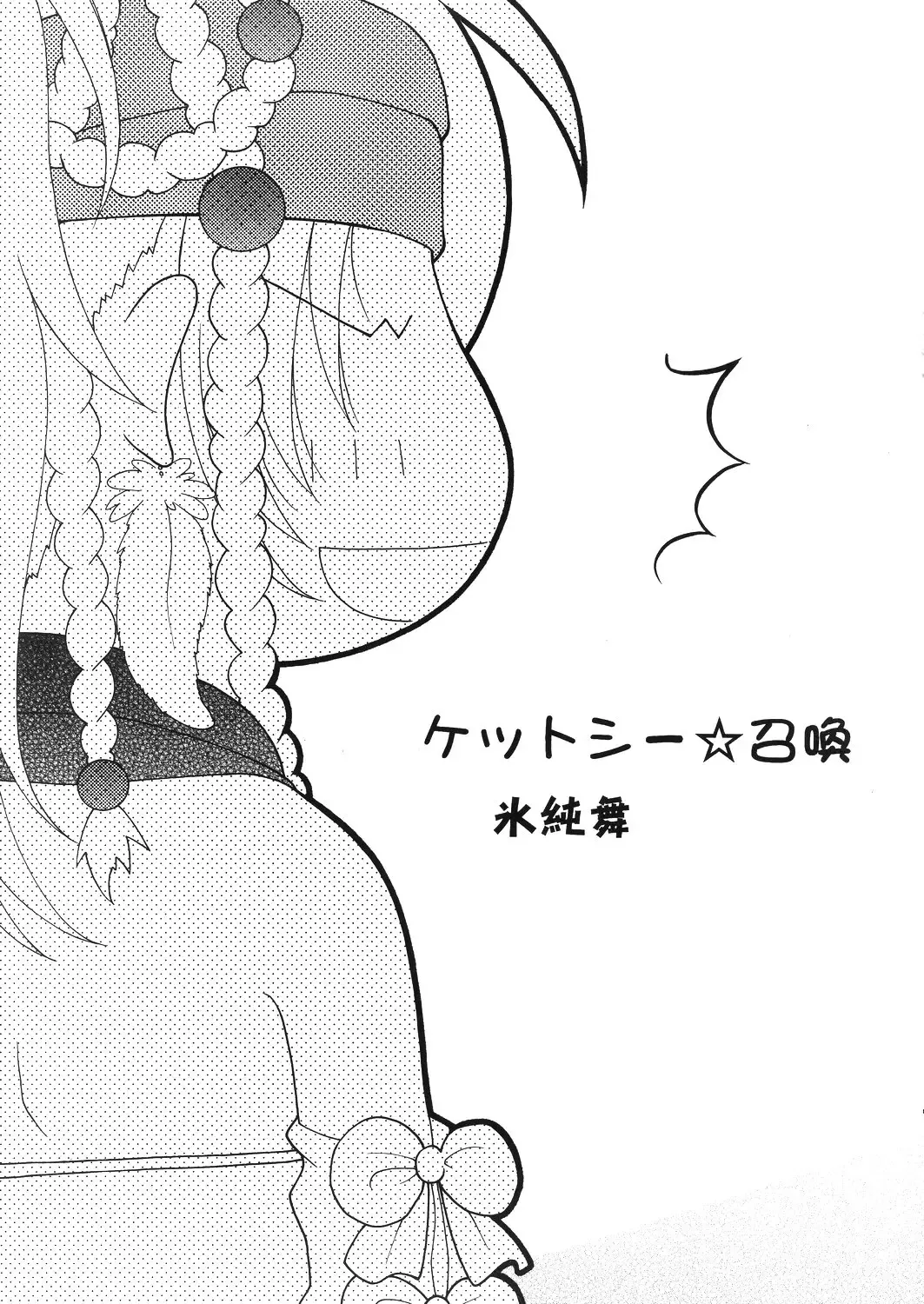 [Hyoujun Mai] Mojuri Shoukan Machine Fhentai - Page 6