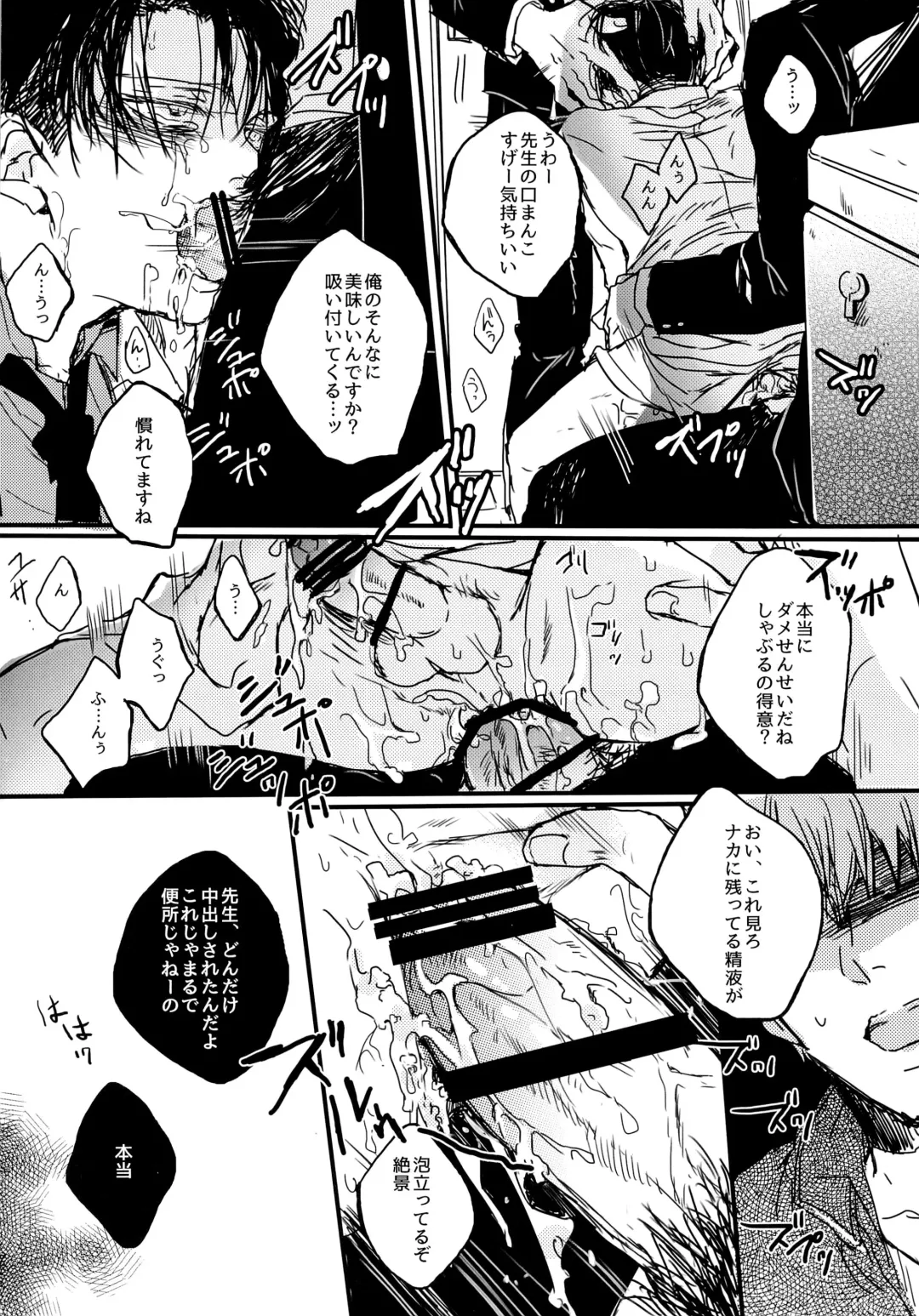 Toilet no Levi Sensei Fhentai - Page 20