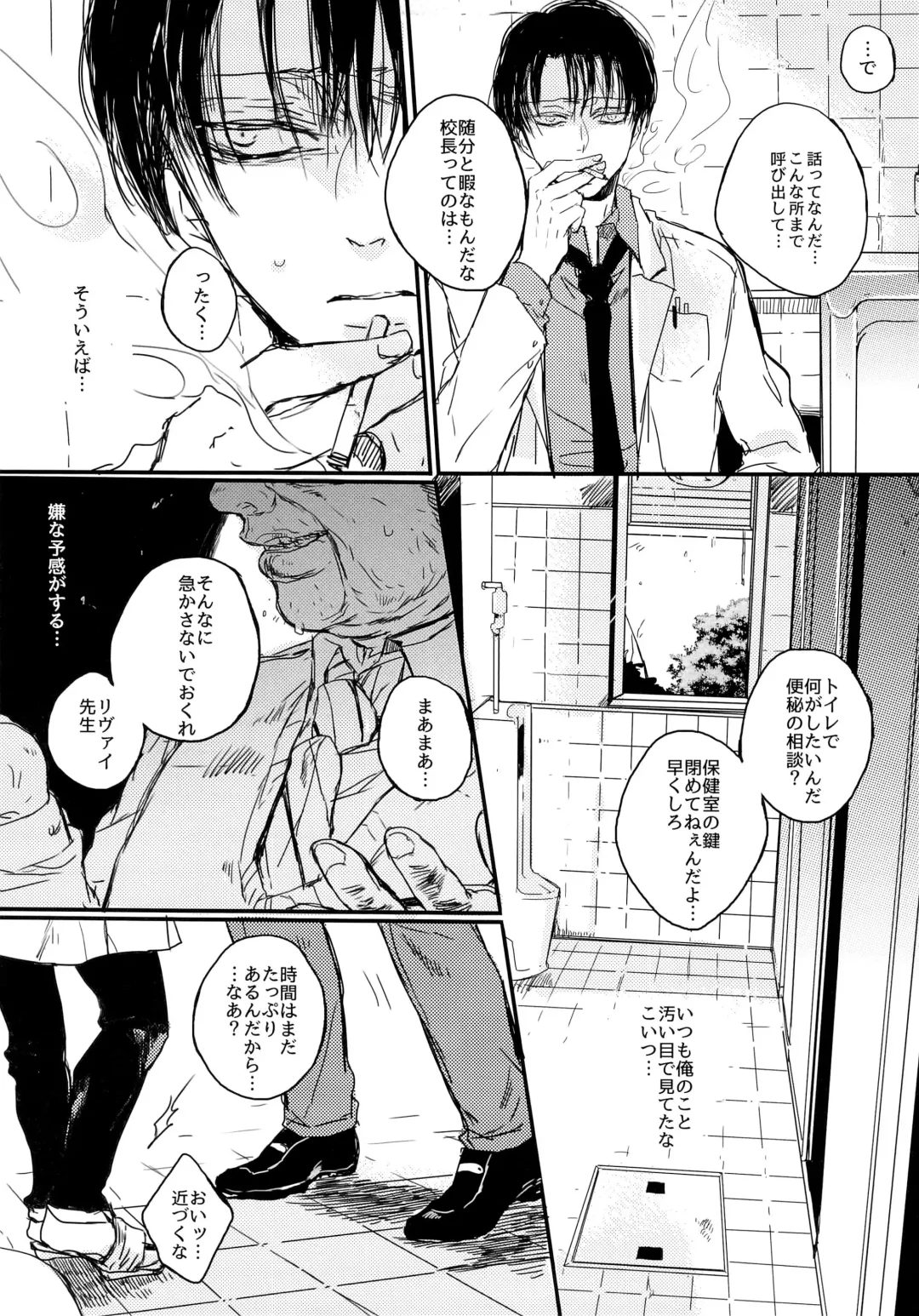 Toilet no Levi Sensei Fhentai - Page 5