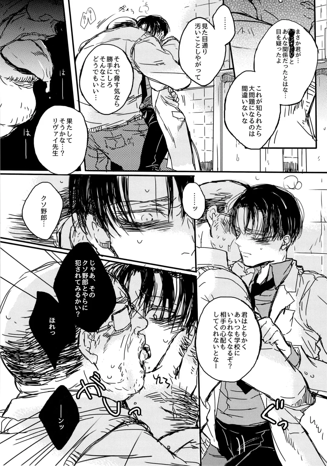 Toilet no Levi Sensei Fhentai - Page 7