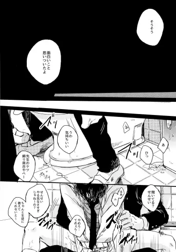 Toilet no Levi Sensei Fhentai - Page 17