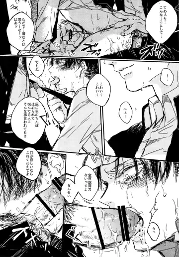 Toilet no Levi Sensei Fhentai - Page 19