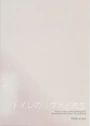 Toilet no Levi Sensei Fhentai - Page 2