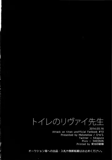 Toilet no Levi Sensei Fhentai - Page 28