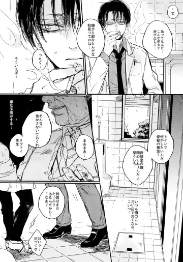 Toilet no Levi Sensei Fhentai - Page 5