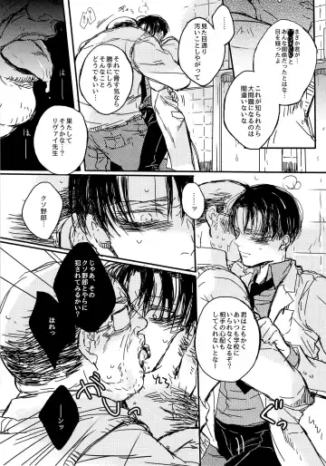 Toilet no Levi Sensei Fhentai - Page 7