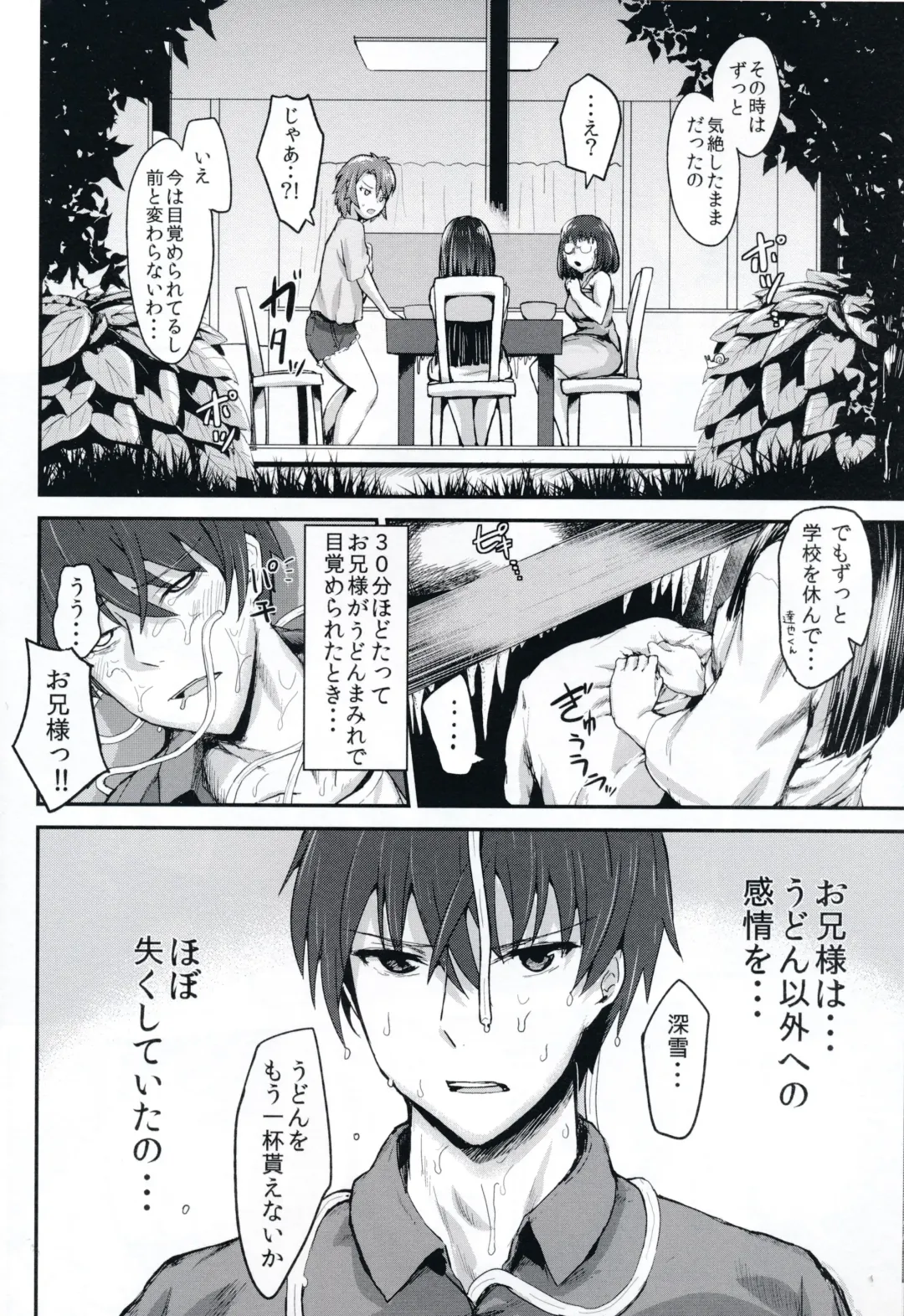 [Igakino Agenasu] Miyuki no Udon Tengoku Fhentai - Page 8