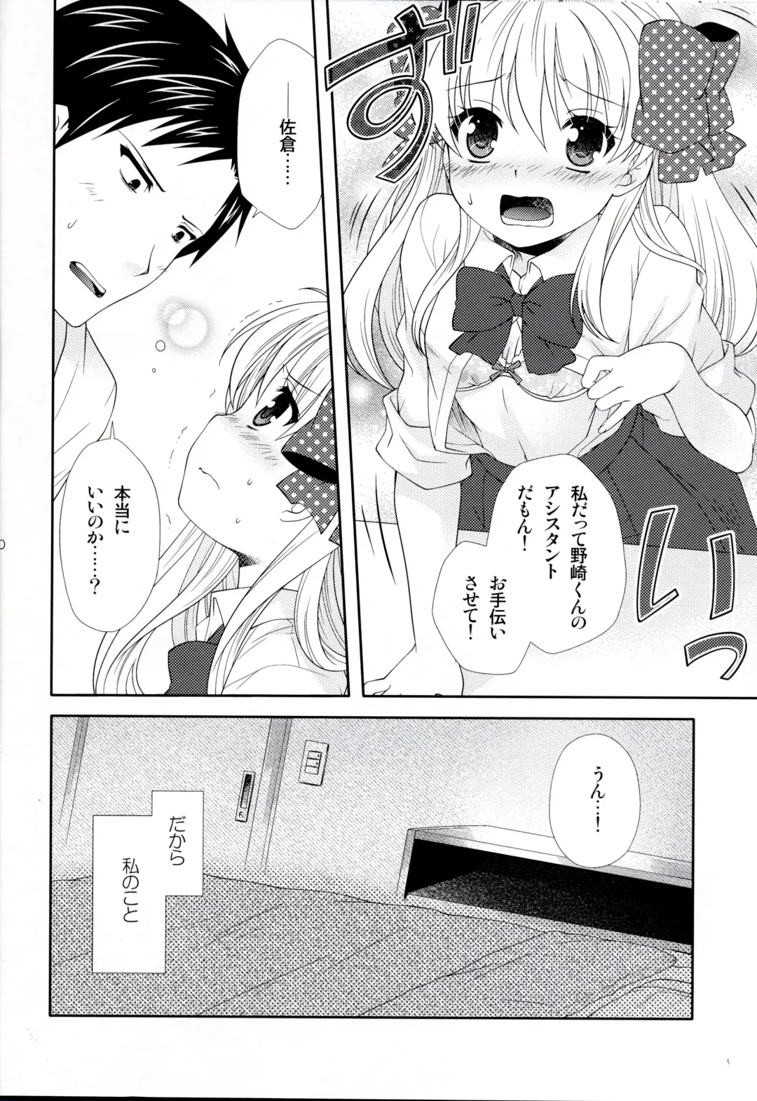 [Yumegi] Nozaki-kun, Watashi ni Tetsudaeru koto, Aru? Fhentai - Page 10