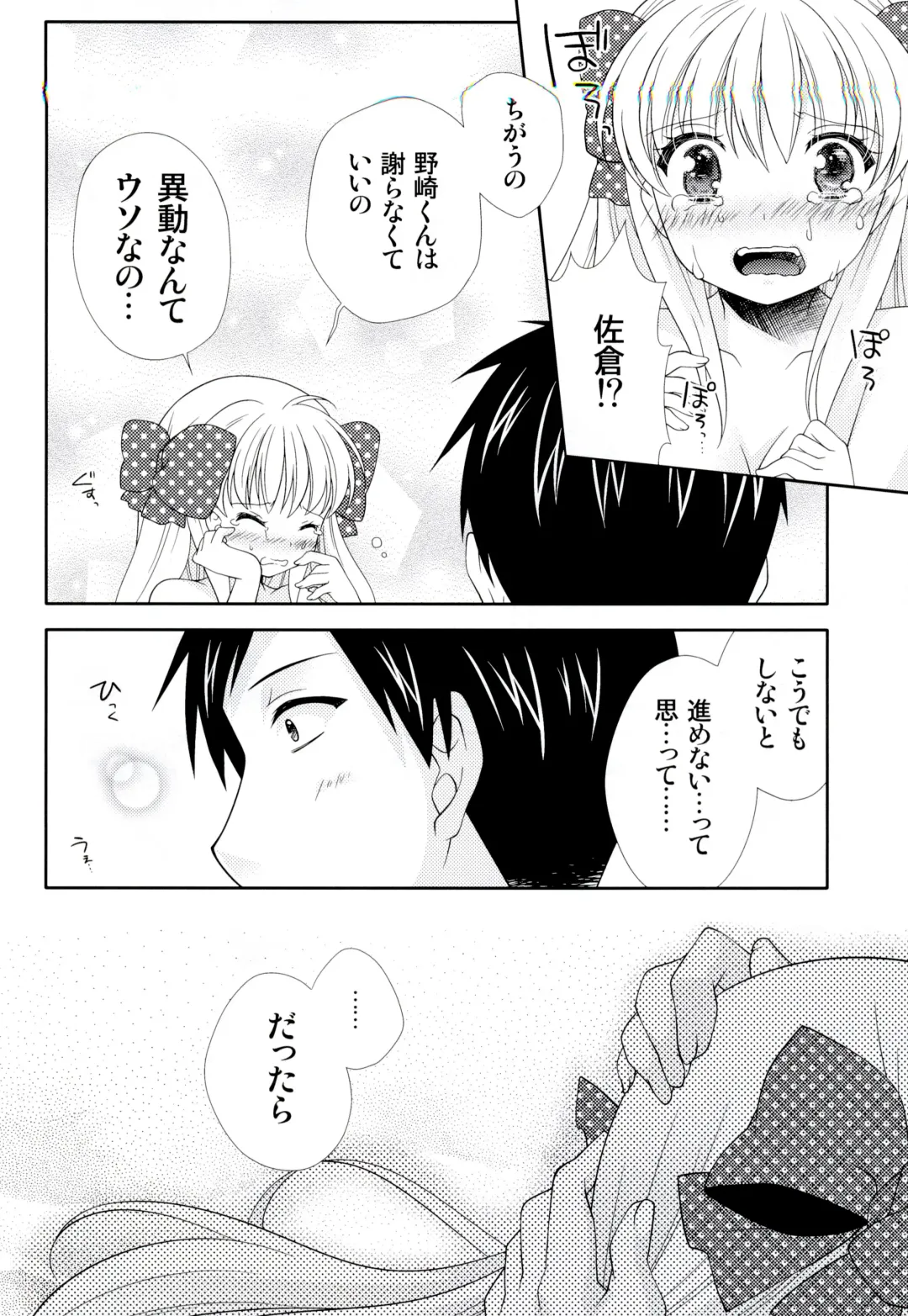 [Yumegi] Nozaki-kun, Watashi ni Tetsudaeru koto, Aru? Fhentai - Page 22