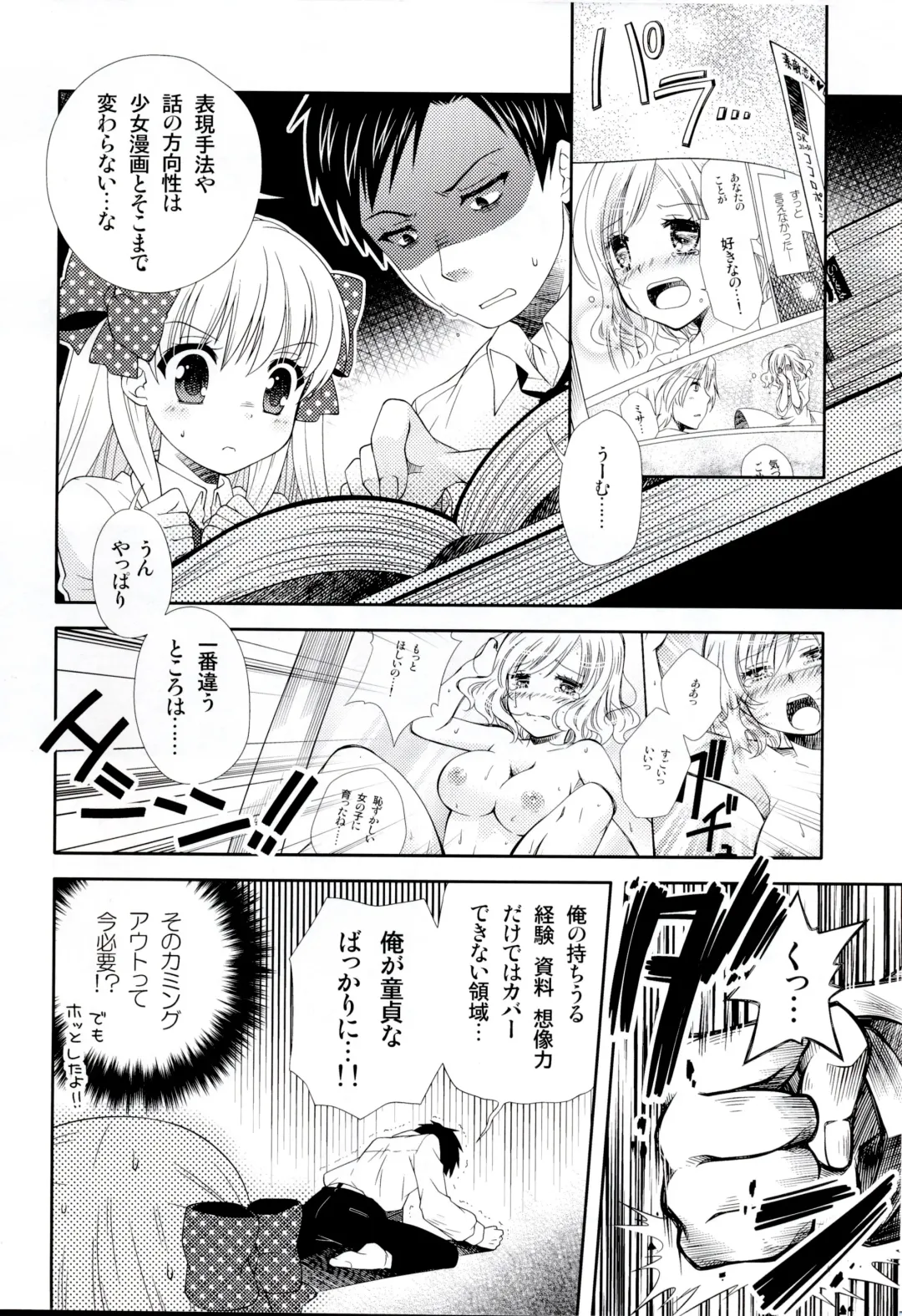 [Yumegi] Nozaki-kun, Watashi ni Tetsudaeru koto, Aru? Fhentai - Page 6