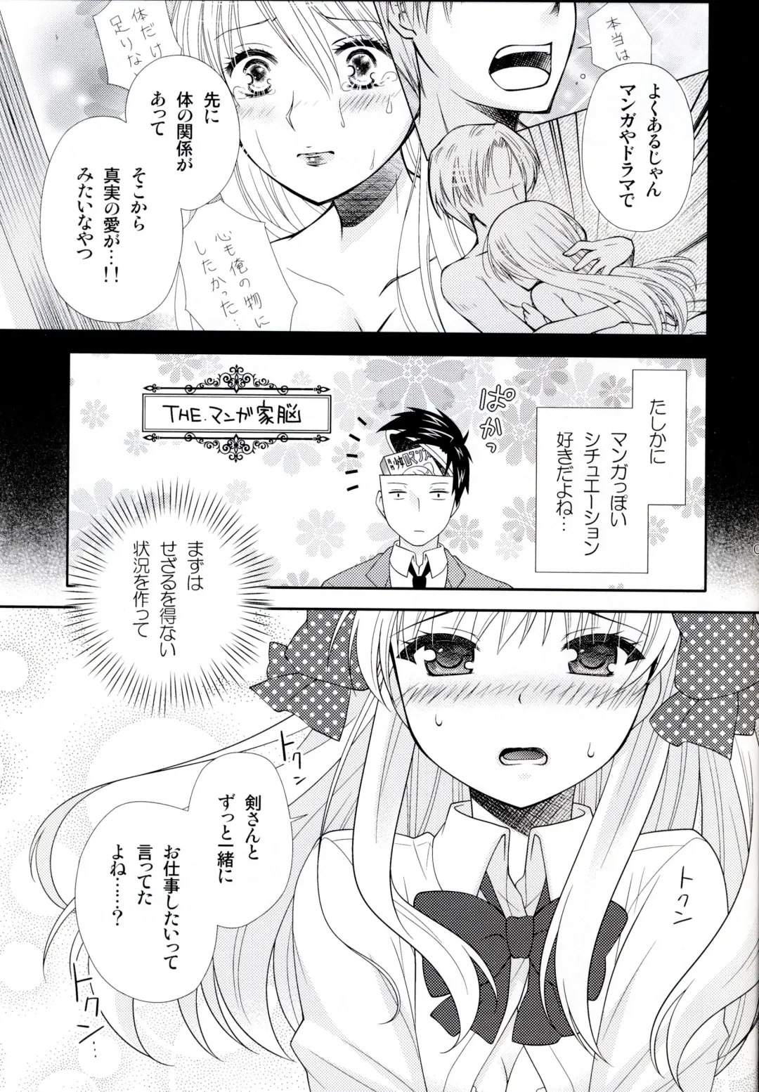 [Yumegi] Nozaki-kun, Watashi ni Tetsudaeru koto, Aru? Fhentai - Page 9