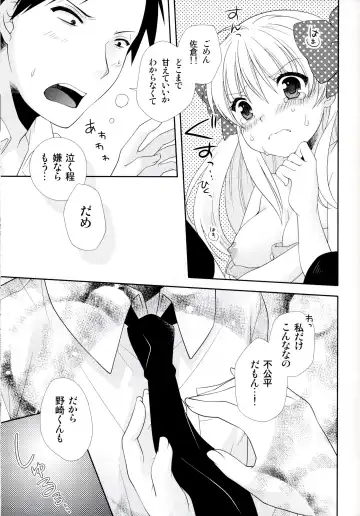 [Yumegi] Nozaki-kun, Watashi ni Tetsudaeru koto, Aru? Fhentai - Page 17