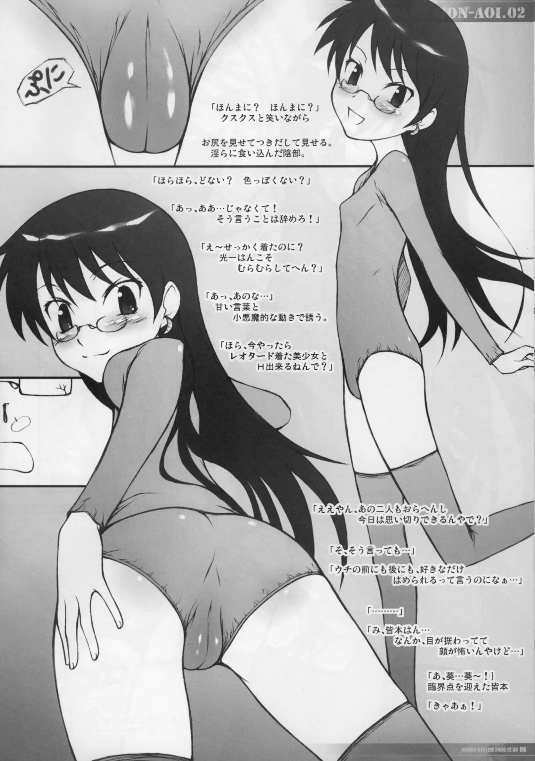 [Suzuki Amaharu] PREPARATION-AOI.02 Fhentai - Page 5