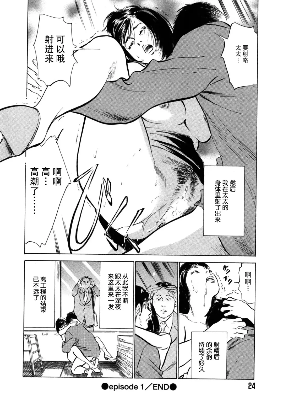 [Hazuki Kaoru] Gokinjo Okusama no Naishobanashi 1 Ch. 1 Fhentai - Page 20