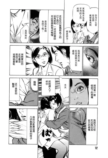 [Hazuki Kaoru] Gokinjo Okusama no Naishobanashi 1 Ch. 1 Fhentai - Page 8