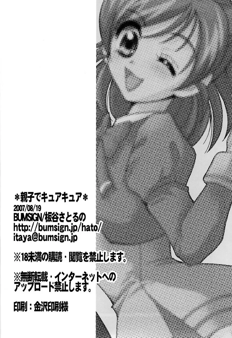 [Itaya Satoruno] Oyako De Cure Cure Fhentai - Page 29