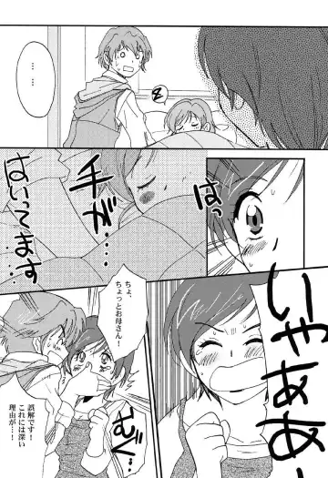 [Itaya Satoruno] Oyako De Cure Cure Fhentai - Page 5