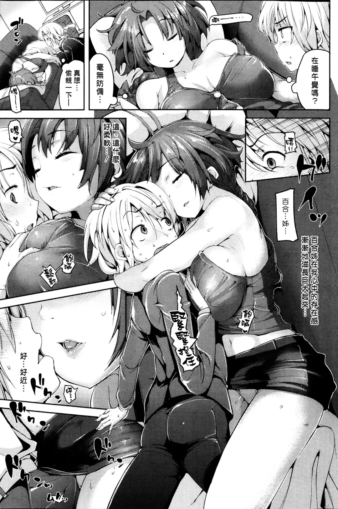 [Karoti] You Live With… Fhentai - Page 3