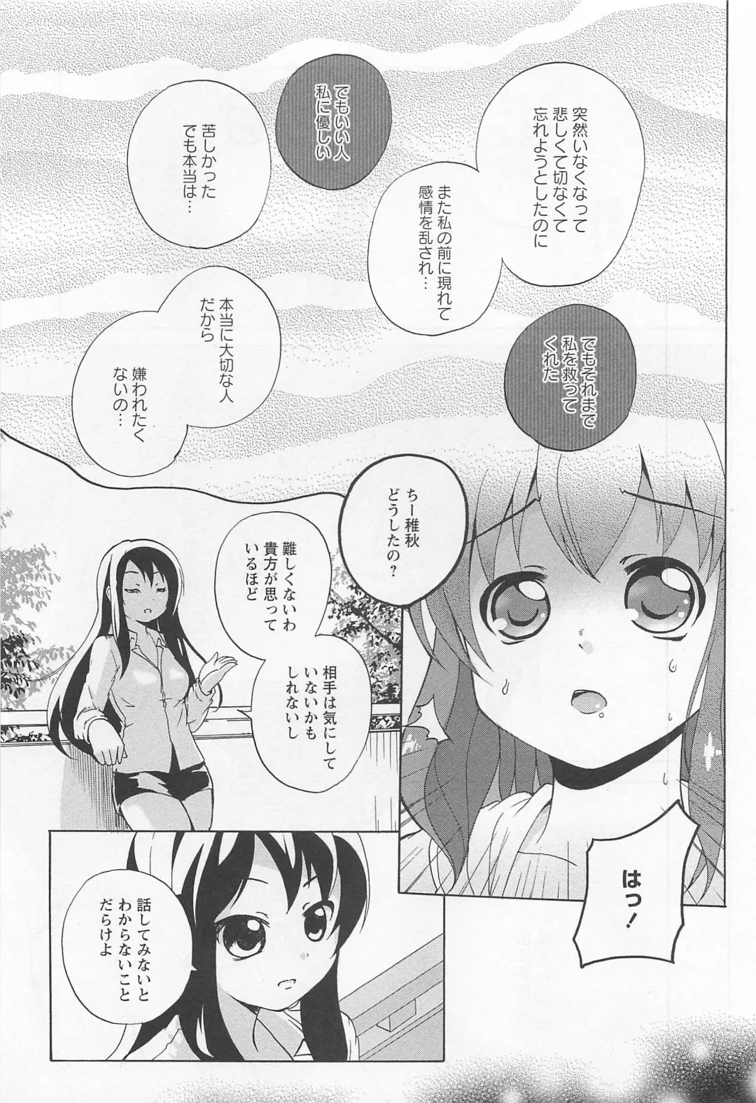 Aya Yuri Vol. 11 Fhentai - Page 100